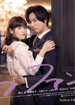 Ảo Ảnh Tình Yêu (Bản Nhật) – Love Phantom (2021)