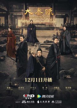 Đại Tần Phú/Đại Tần Đế Quốc – The Qin Empire 4 (2020)