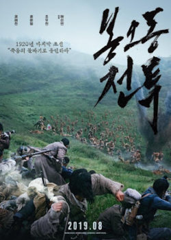 Trận Chiến Bongodong: Tiếng Gầm Chiến thắng